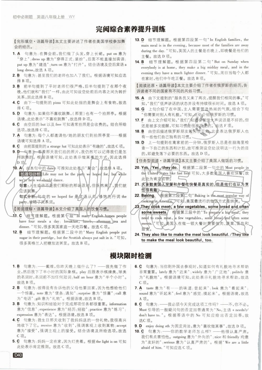 2019年初中必刷題八年級(jí)英語上冊(cè)外研版 第40頁