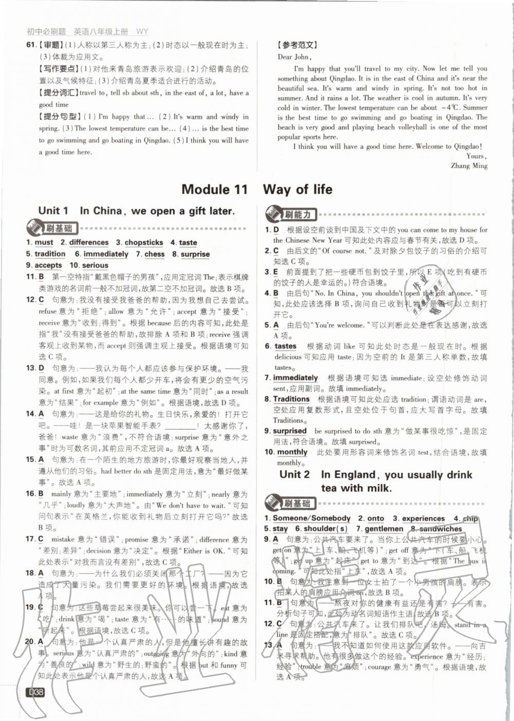 2019年初中必刷題八年級(jí)英語上冊(cè)外研版 第38頁