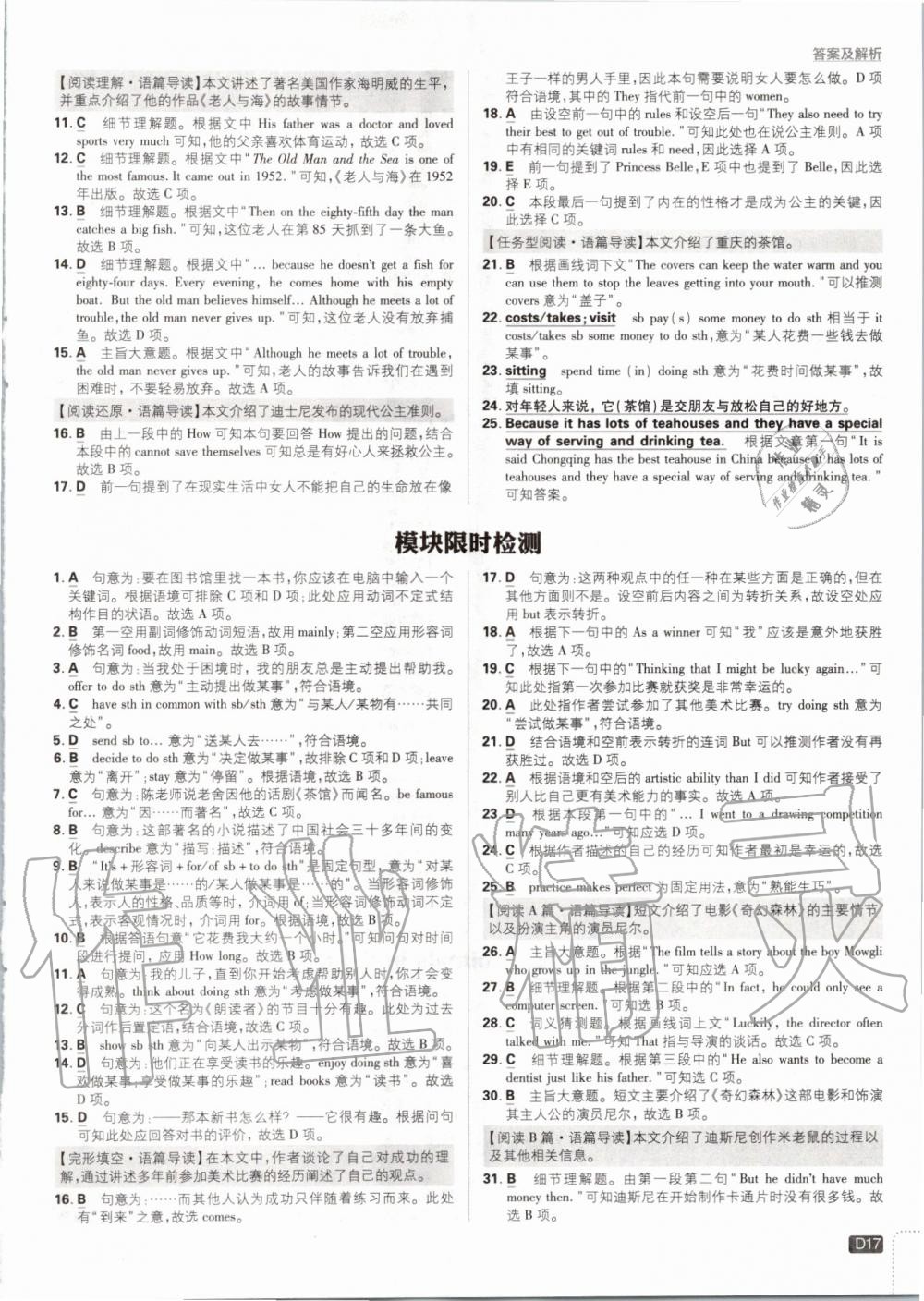 2019年初中必刷題八年級(jí)英語上冊(cè)外研版 第17頁