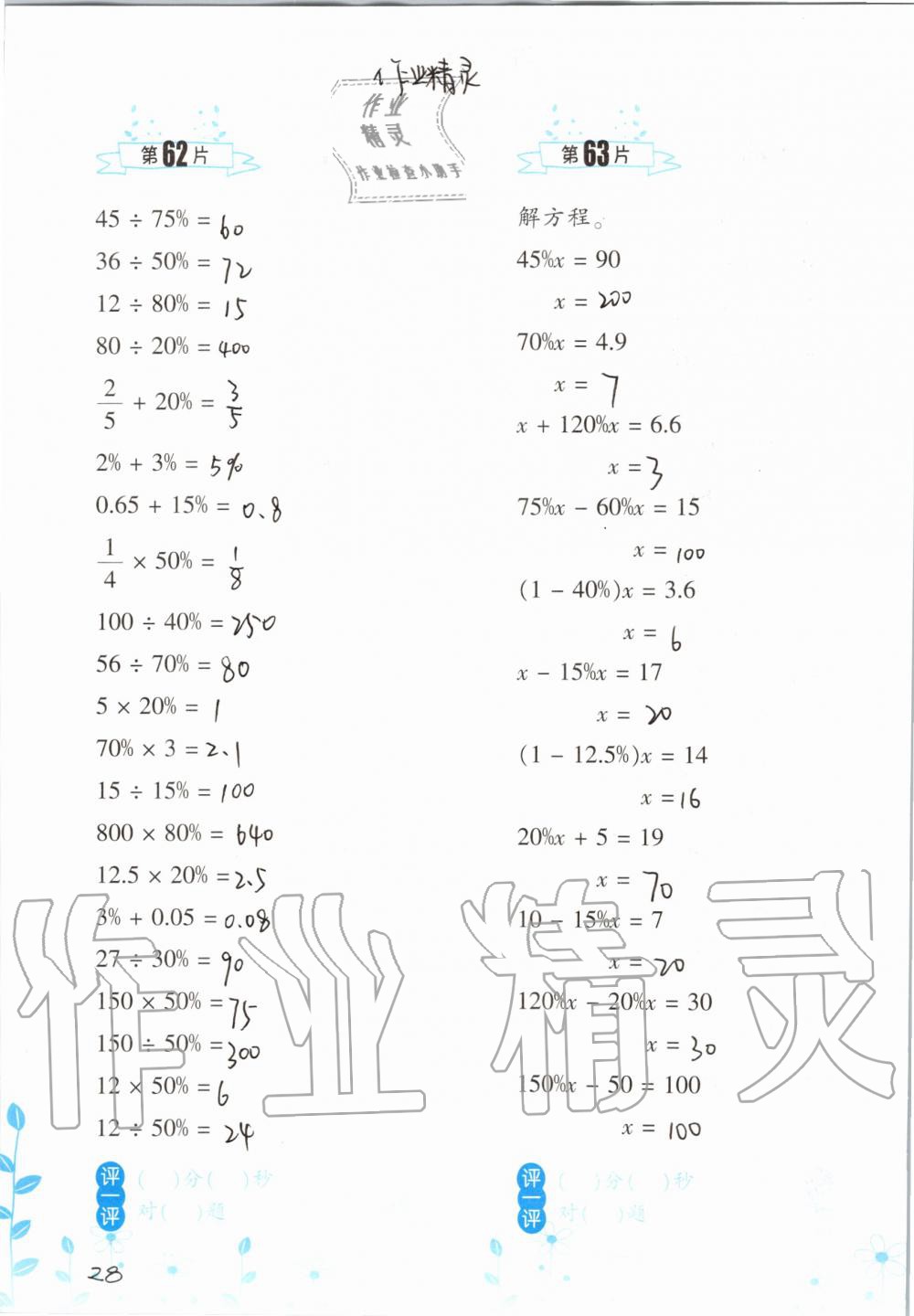 2019年小学数学口算训练六年级上册北师大版双色升级版 第28页