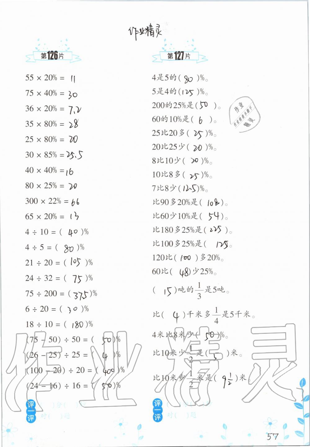2019年小学数学口算训练六年级上册北师大版双色升级版 第57页