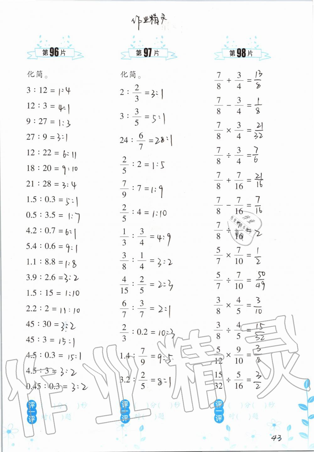 2019年小学数学口算训练六年级上册北师大版双色升级版 第43页