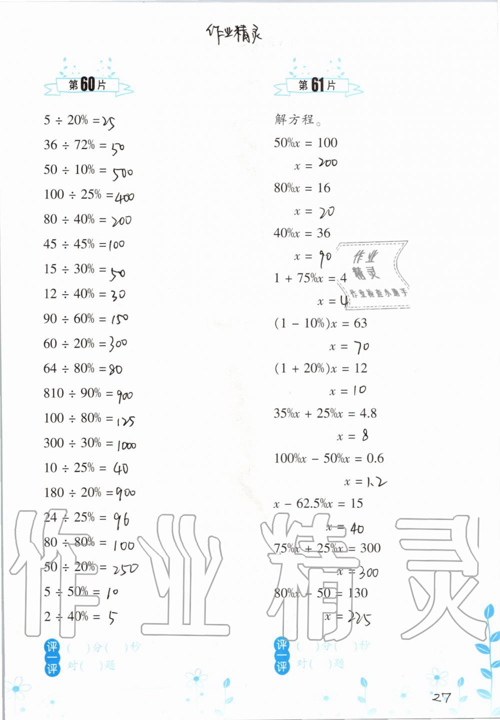 2019年小学数学口算训练六年级上册北师大版双色升级版 第27页