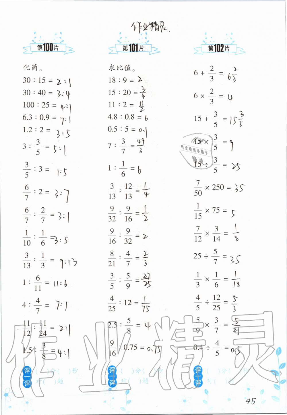 2019年小学数学口算训练六年级上册北师大版双色升级版 第45页
