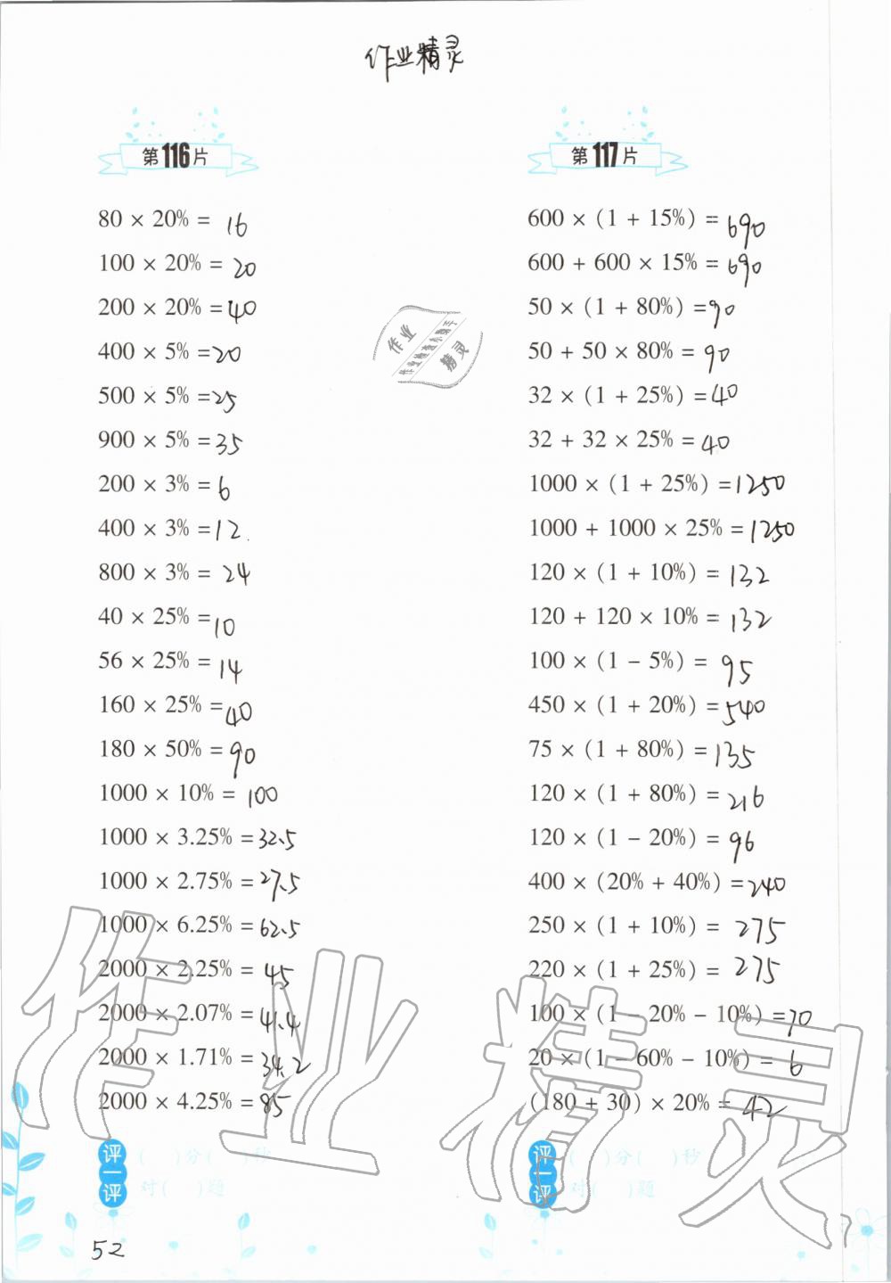 2019年小学数学口算训练六年级上册北师大版双色升级版 第52页