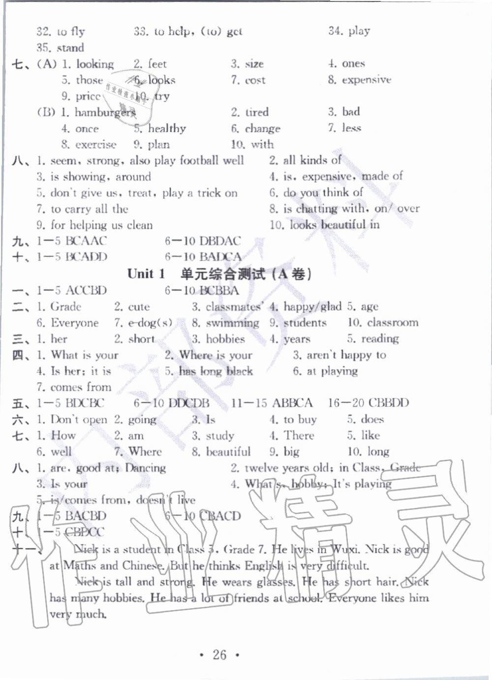 2019年综合素质学英语随堂反馈3七年级上册译林版无锡专版 第25页