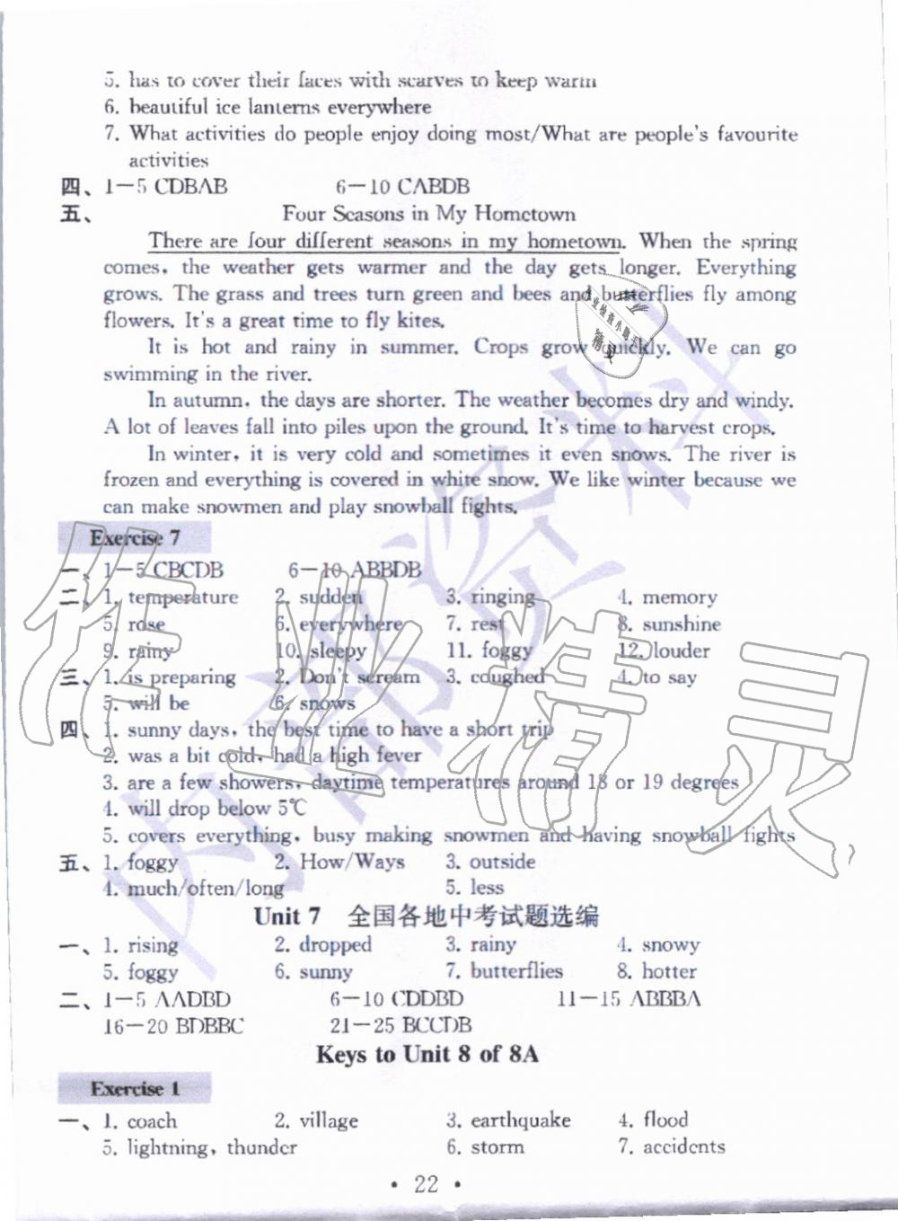 2019年综合素质学英语随堂反馈3八年级上册译林版无锡专版 第21页