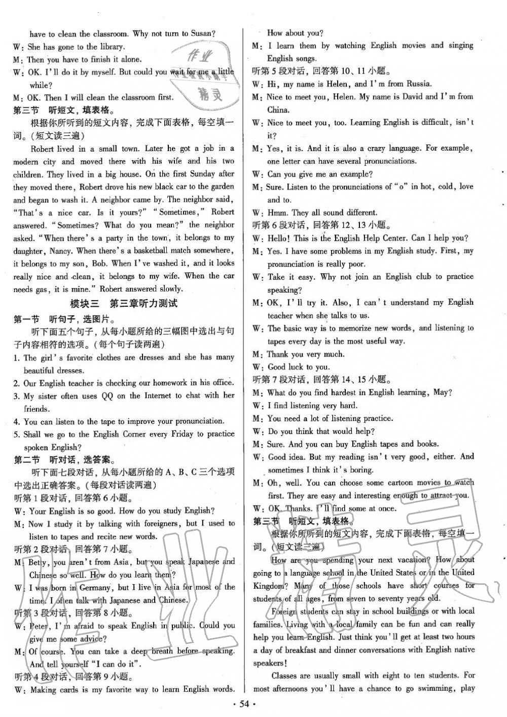 2019年初中英語(yǔ)練習(xí)加過(guò)關(guān)九年級(jí)全一冊(cè)仁愛(ài)版 第54頁(yè)