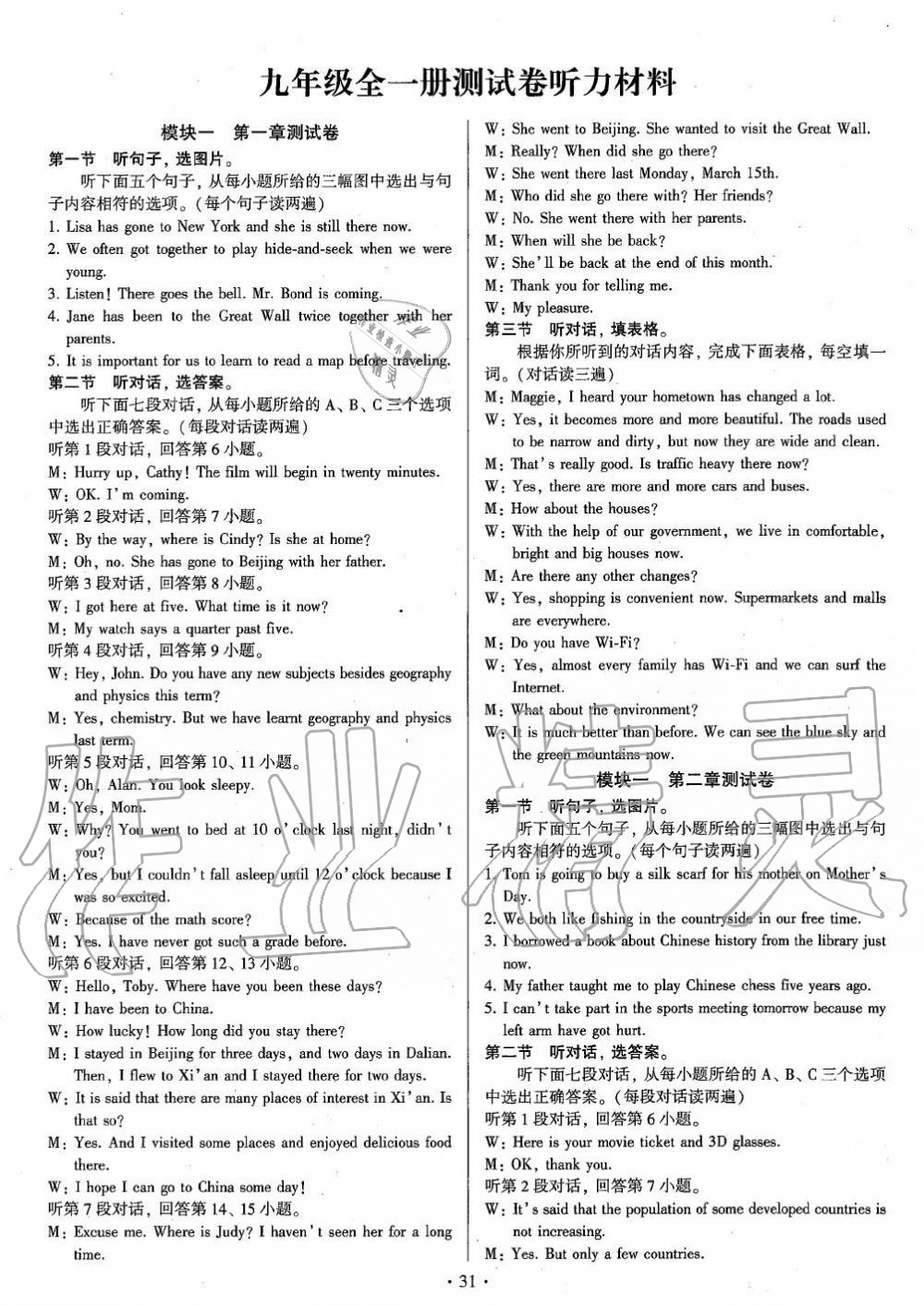 2019年初中英語練習(xí)加過關(guān)九年級全一冊仁愛版 第30頁