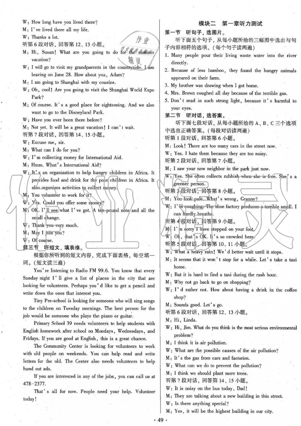 2019年初中英语练习加过关九年级全一册仁爱版 第49页