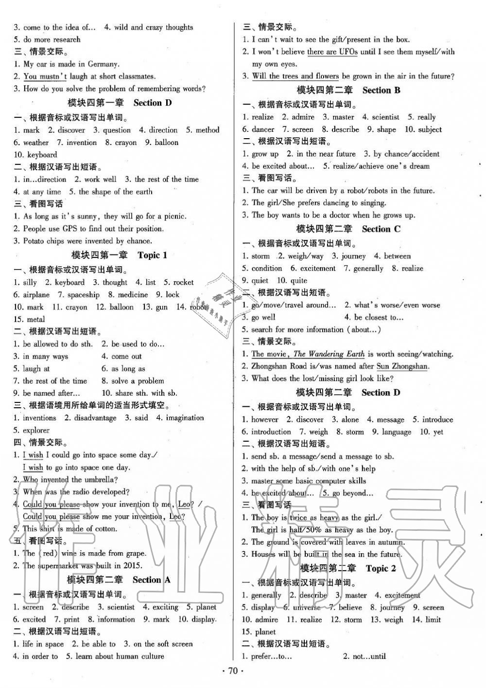 2019年初中英語練習加過關九年級全一冊仁愛版 第70頁