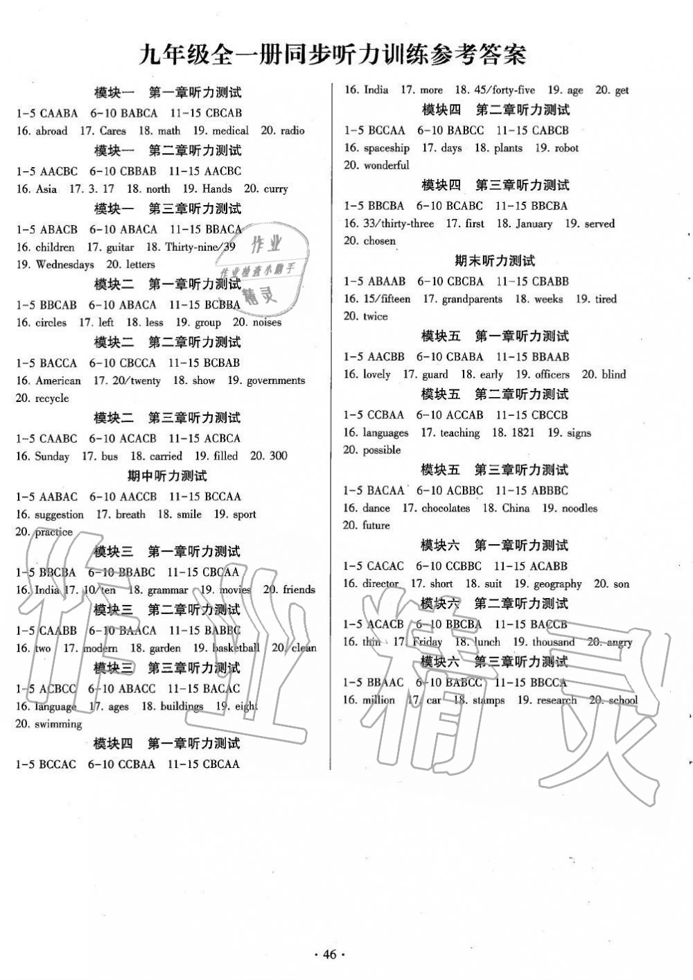 2019年初中英语练习加过关九年级全一册仁爱版 第46页