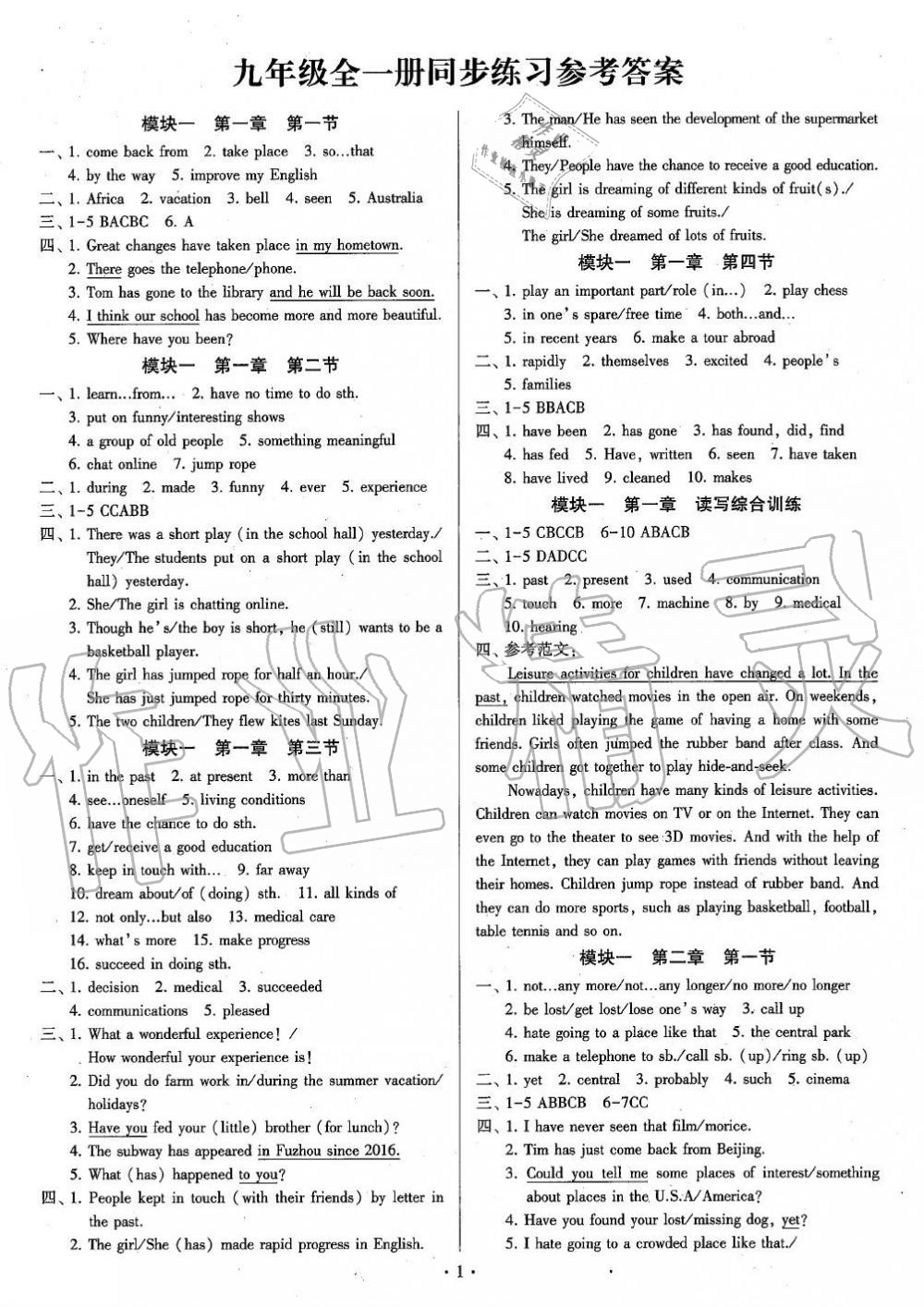 2019年初中英语练习加过关九年级全一册仁爱版 第1页