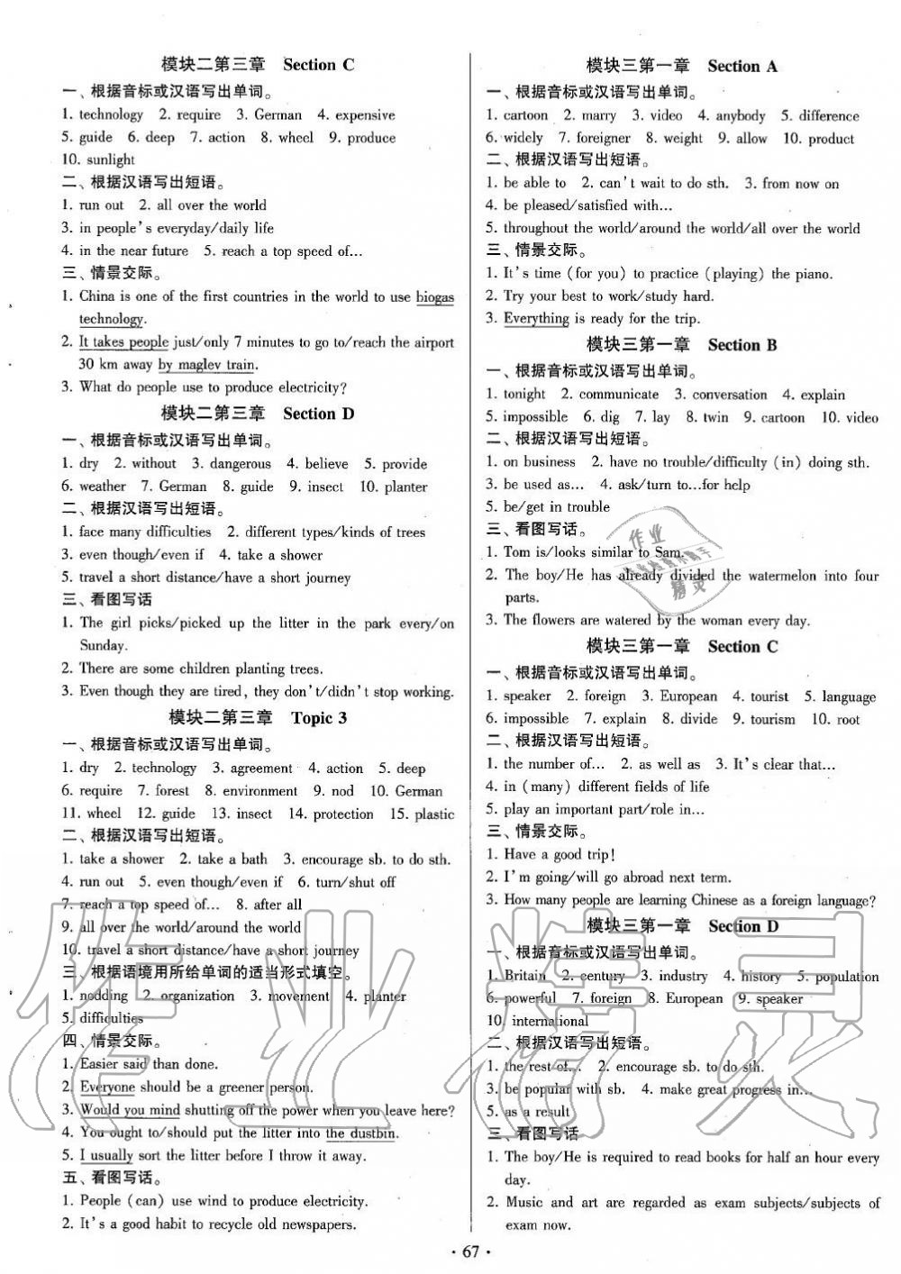 2019年初中英语练习加过关九年级全一册仁爱版 第67页