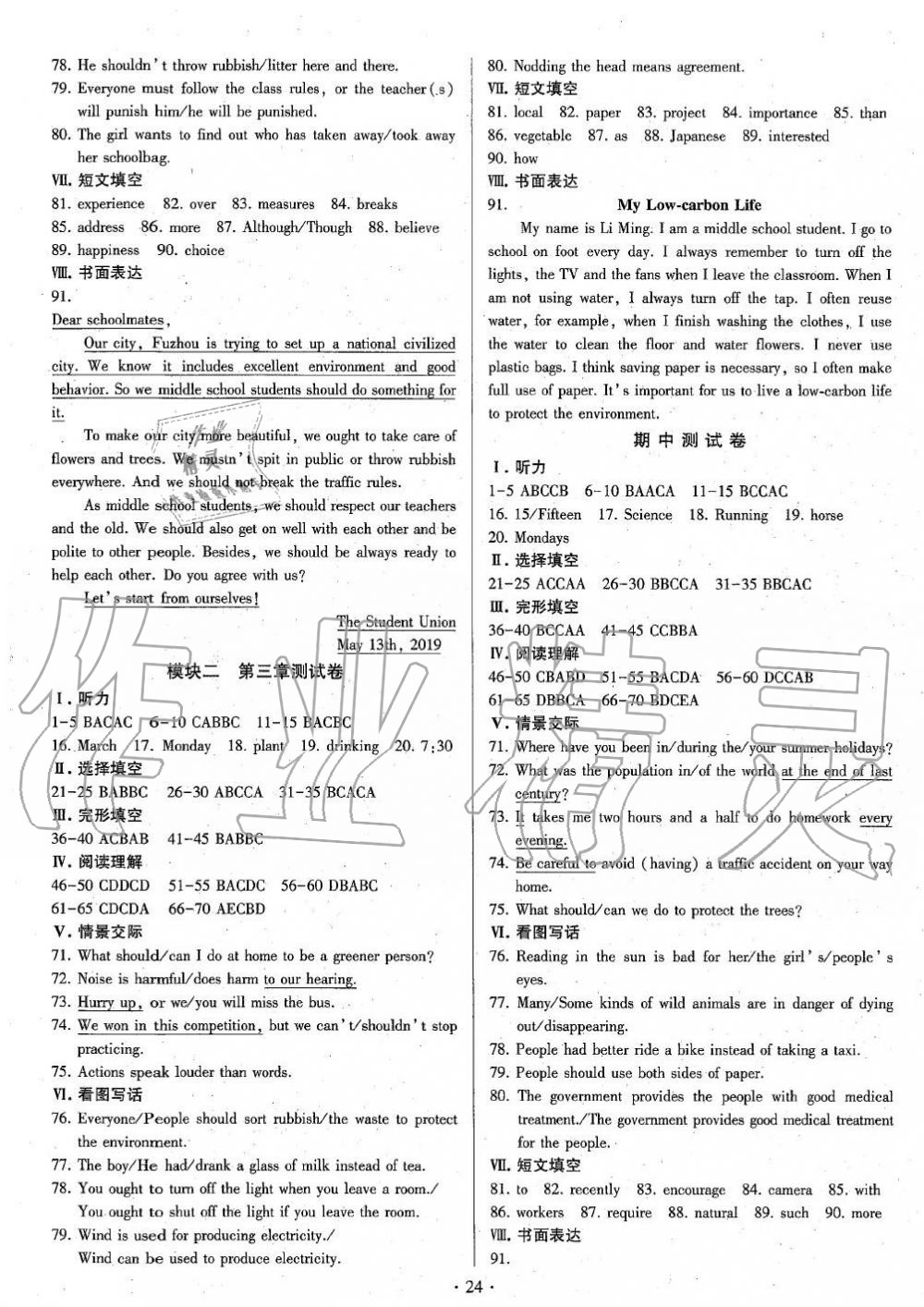 2019年初中英語練習(xí)加過關(guān)九年級全一冊仁愛版 第23頁