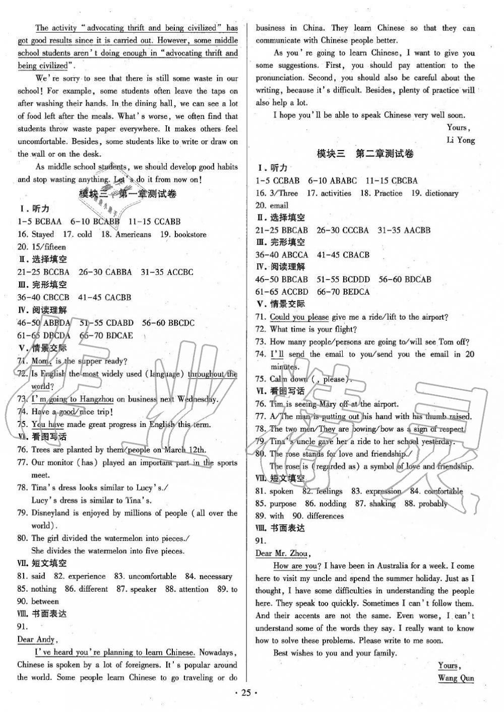 2019年初中英語(yǔ)練習(xí)加過(guò)關(guān)九年級(jí)全一冊(cè)仁愛(ài)版 第24頁(yè)