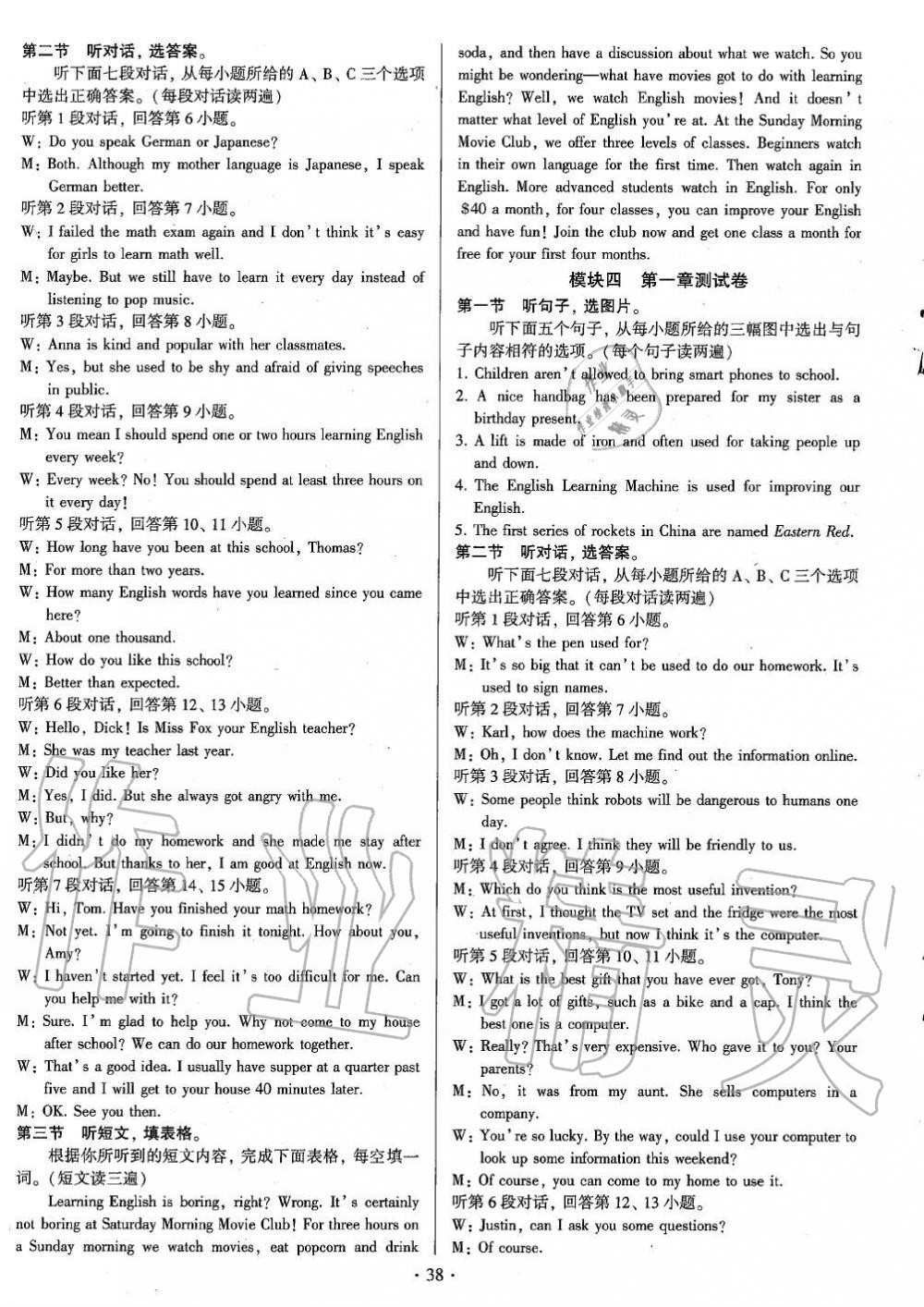 2019年初中英語(yǔ)練習(xí)加過(guò)關(guān)九年級(jí)全一冊(cè)仁愛(ài)版 第38頁(yè)