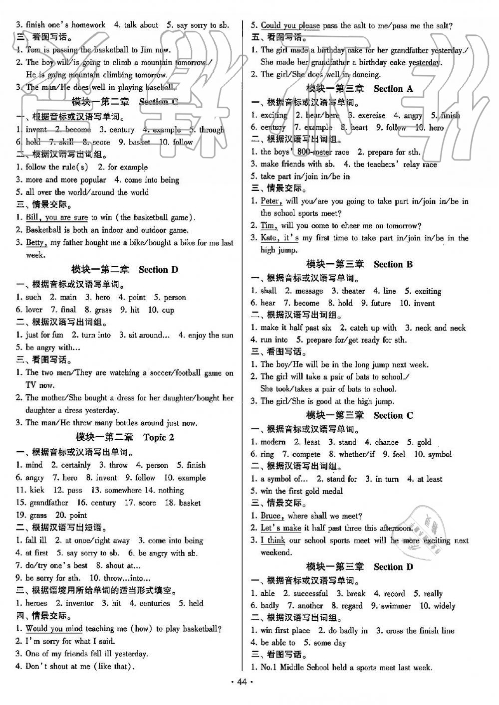 2019年初中英語(yǔ)同步練習(xí)加過(guò)關(guān)測(cè)試八年級(jí)上冊(cè)仁愛(ài)版 第44頁(yè)