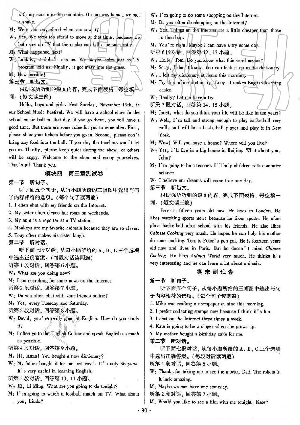 2019年初中英语同步练习加过关测试八年级上册仁爱版 第30页