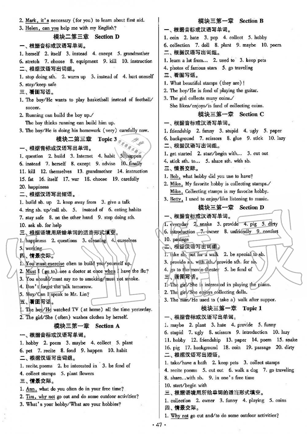 2019年初中英語同步練習(xí)加過關(guān)測試八年級上冊仁愛版 第47頁