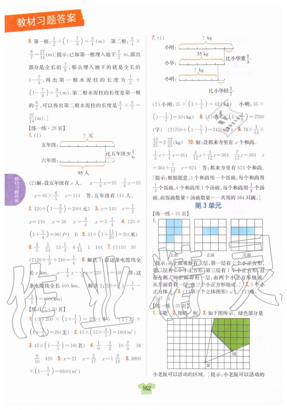 2019年教材课本六年级数学上册北师大版 第3页