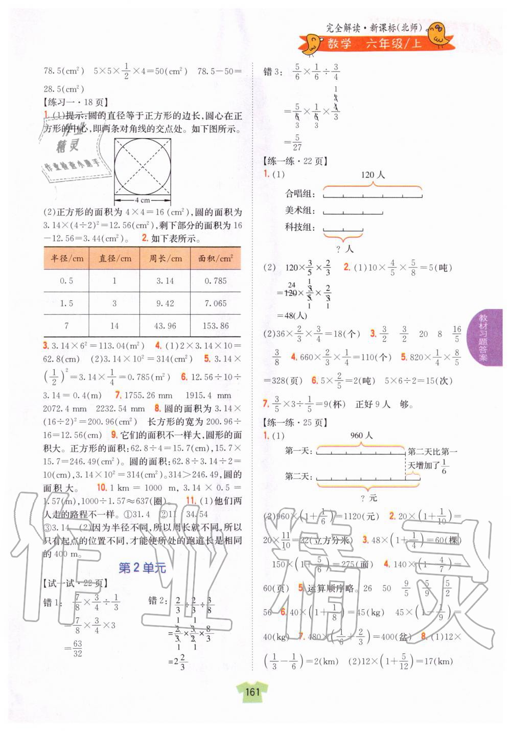2019年教材课本六年级数学上册北师大版 第2页