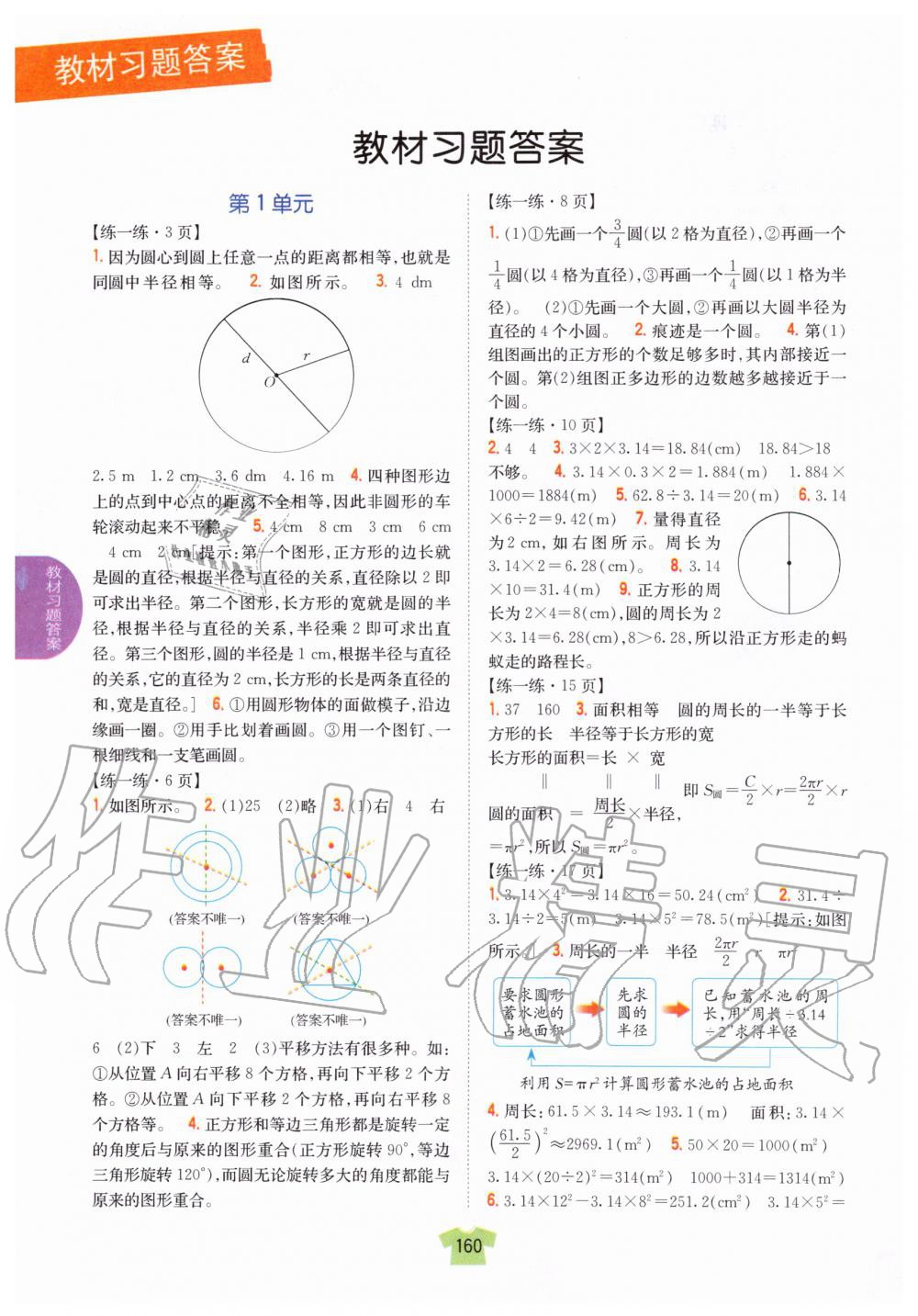 2019年教材课本六年级数学上册北师大版 第1页