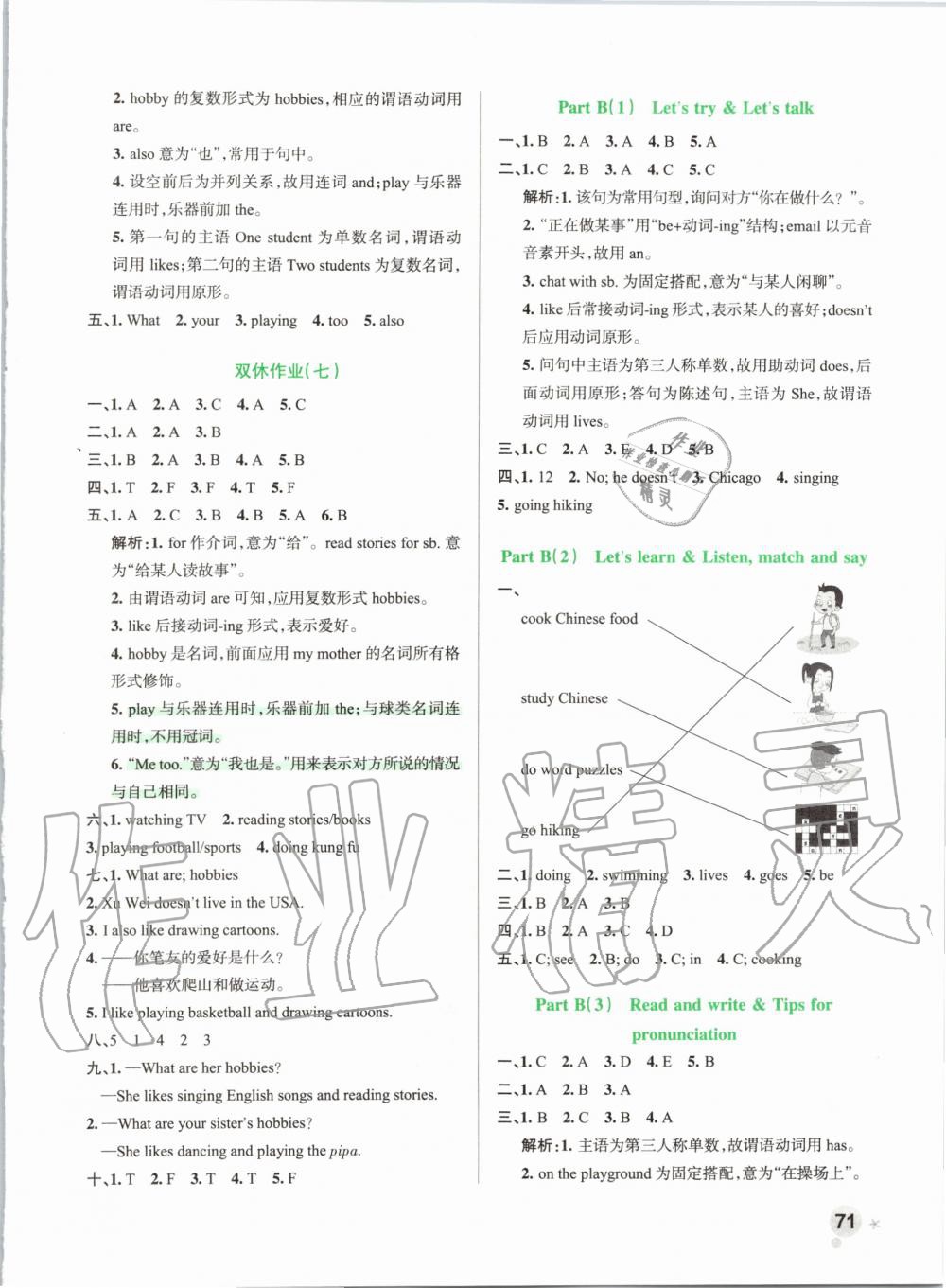 2019年小學(xué)學(xué)霸作業(yè)本六年級(jí)英語上冊(cè)人教版 第7頁