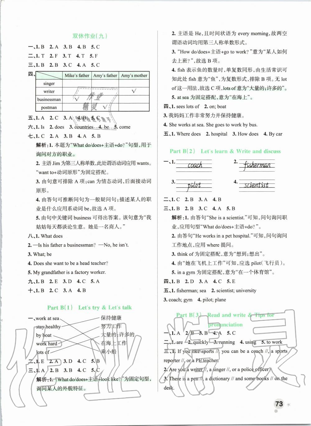 2019年小學(xué)學(xué)霸作業(yè)本六年級(jí)英語(yǔ)上冊(cè)人教版 第9頁(yè)