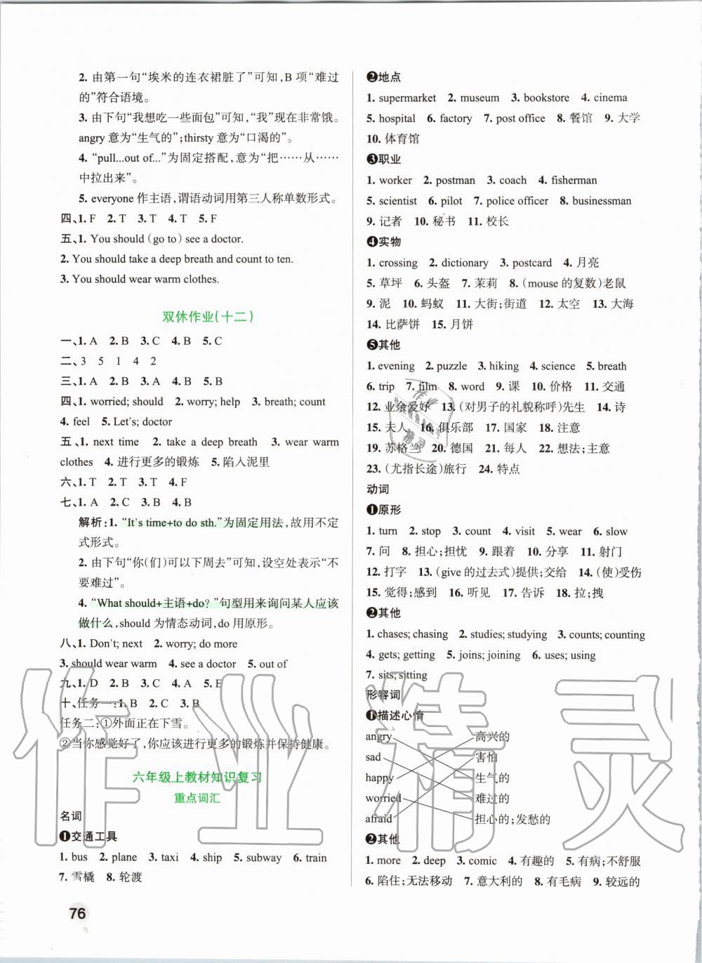 2019年小學(xué)學(xué)霸作業(yè)本六年級英語上冊人教版 第12頁