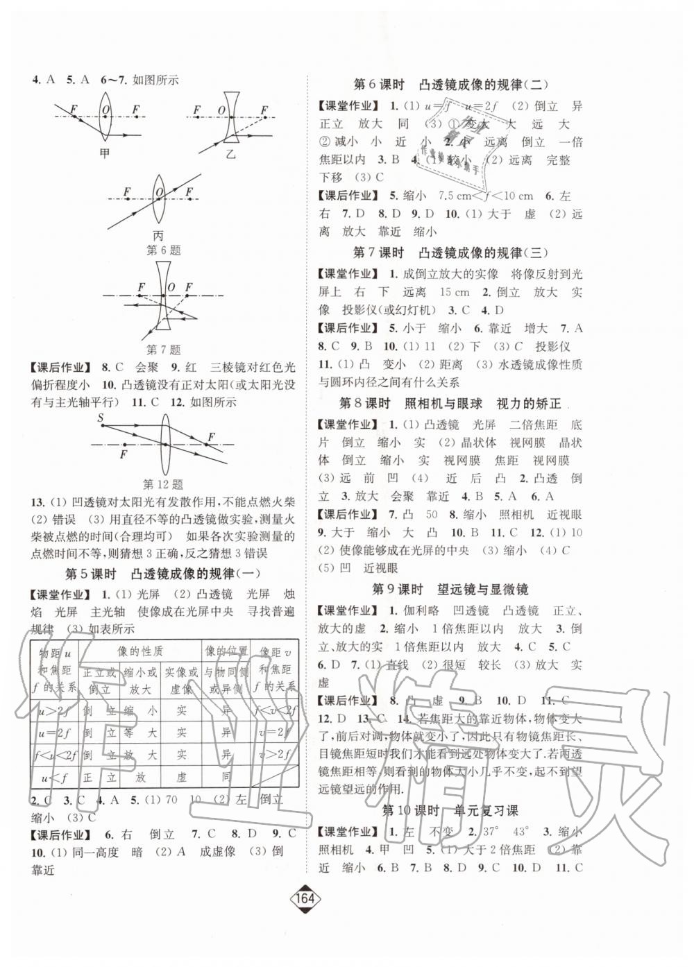 2019年轻松作业本八年级物理上册江苏版 第6页