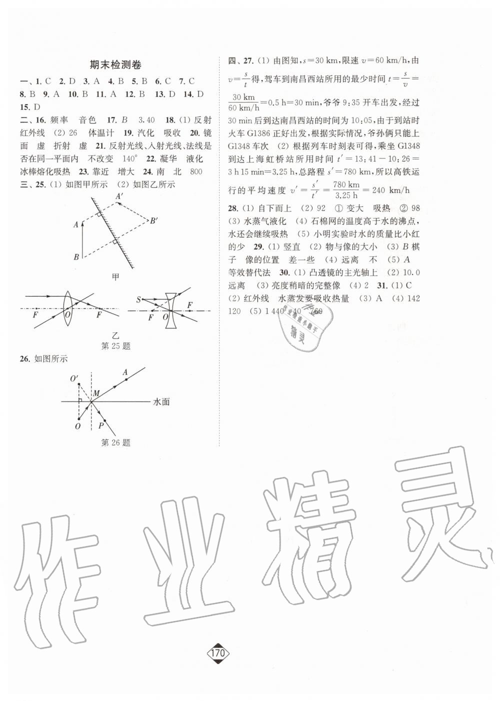 2019年轻松作业本八年级物理上册江苏版 第12页