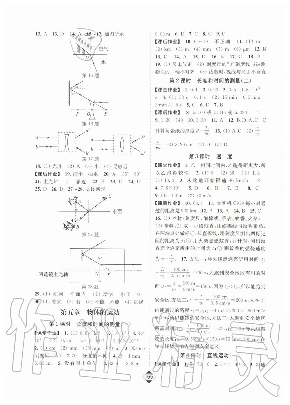 2019年轻松作业本八年级物理上册江苏版 第7页