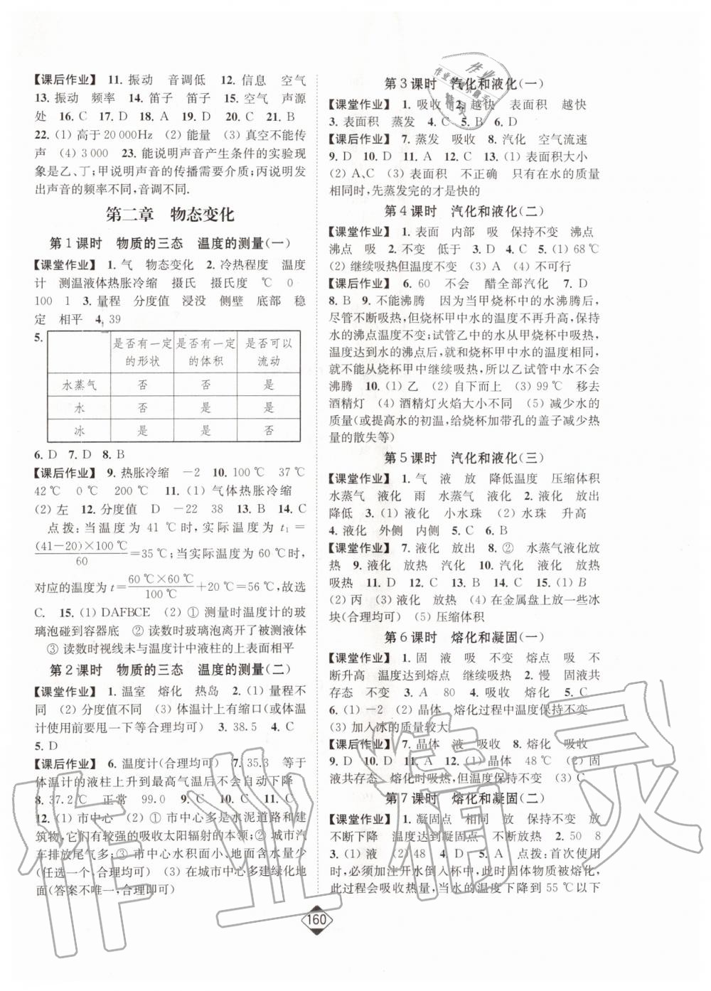2019年轻松作业本八年级物理上册江苏版 第2页