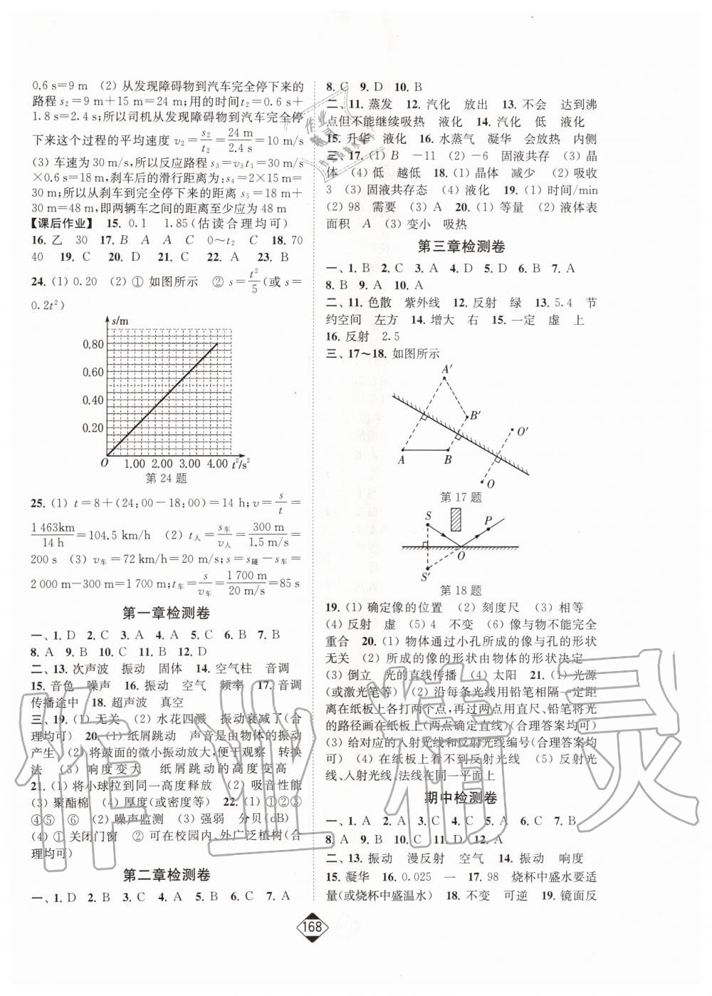 2019年轻松作业本八年级物理上册江苏版 第10页