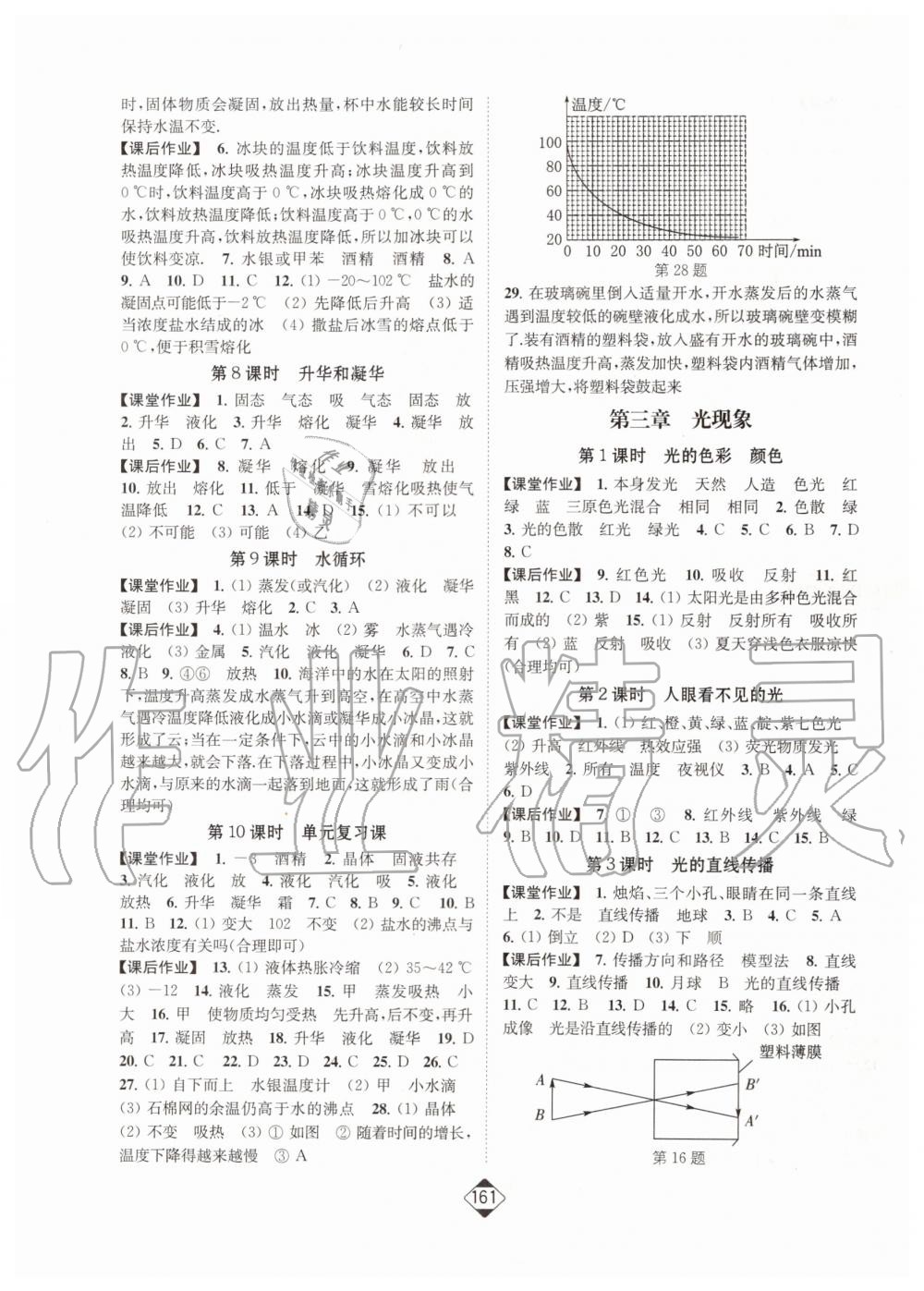 2019年轻松作业本八年级物理上册江苏版 第3页