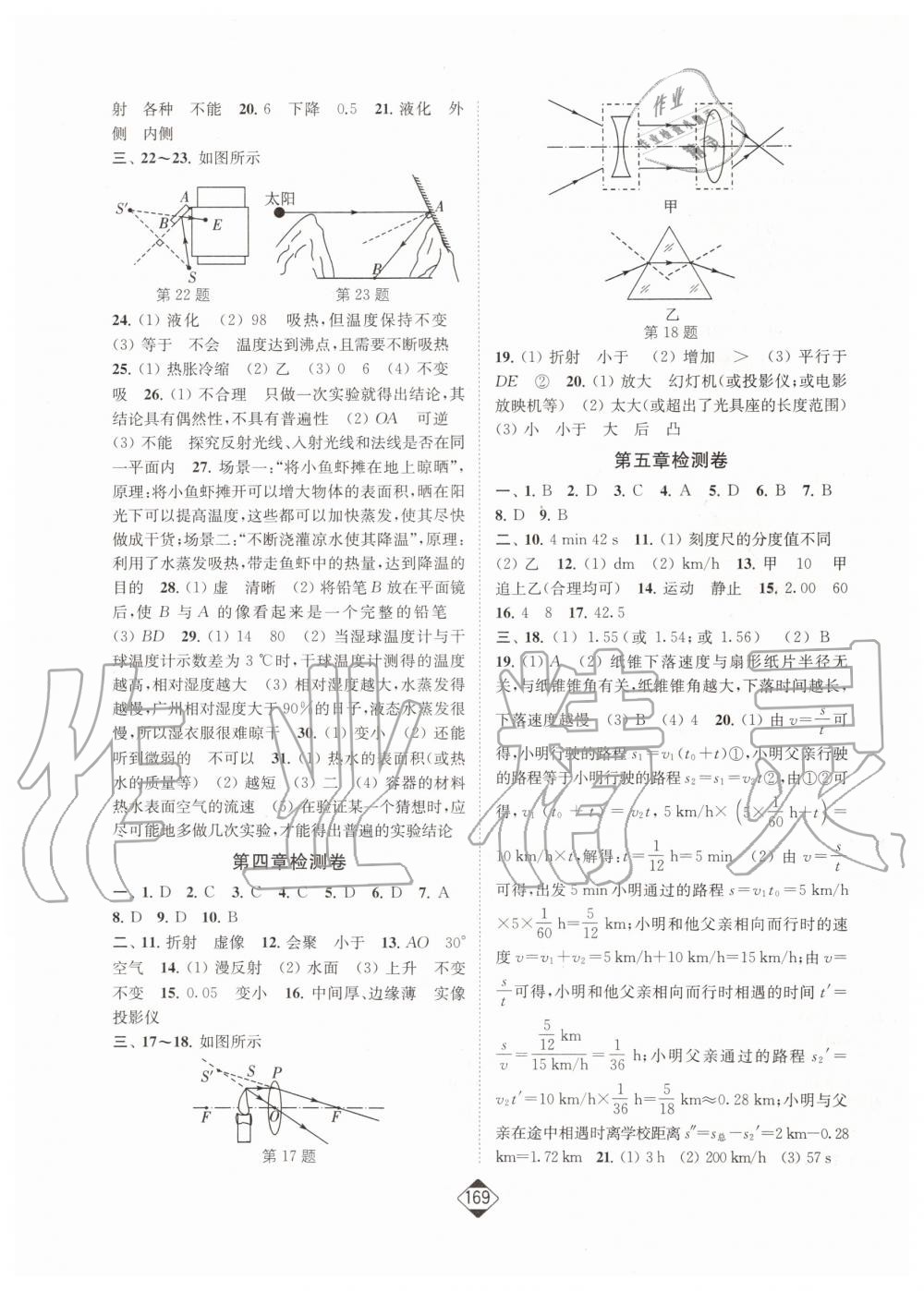 2019年轻松作业本八年级物理上册江苏版 第11页