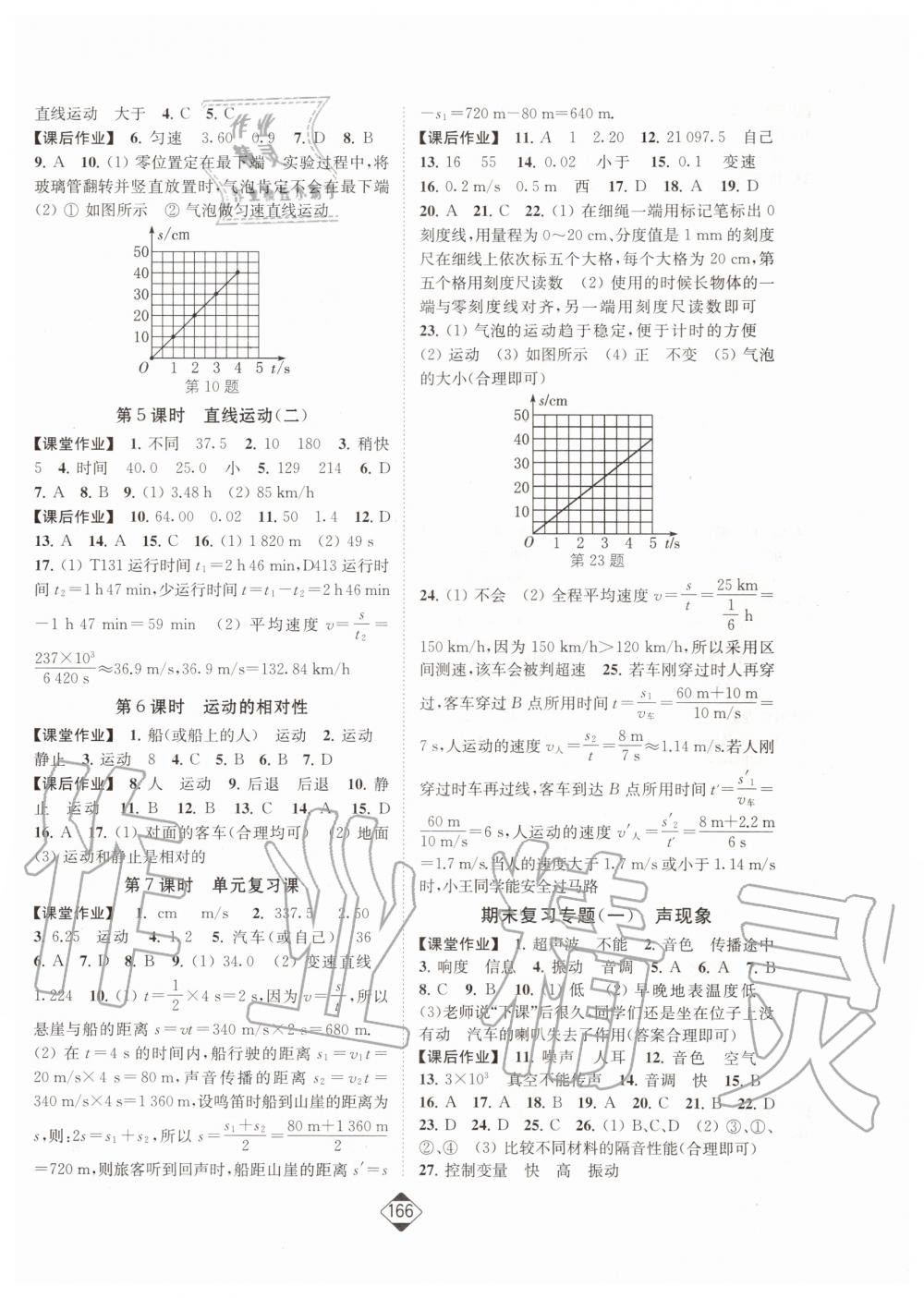 2019年轻松作业本八年级物理上册江苏版 第8页