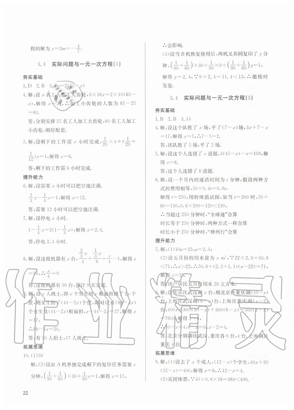 2019年新攻略课时高效训练七年级数学上册人教版 第21页