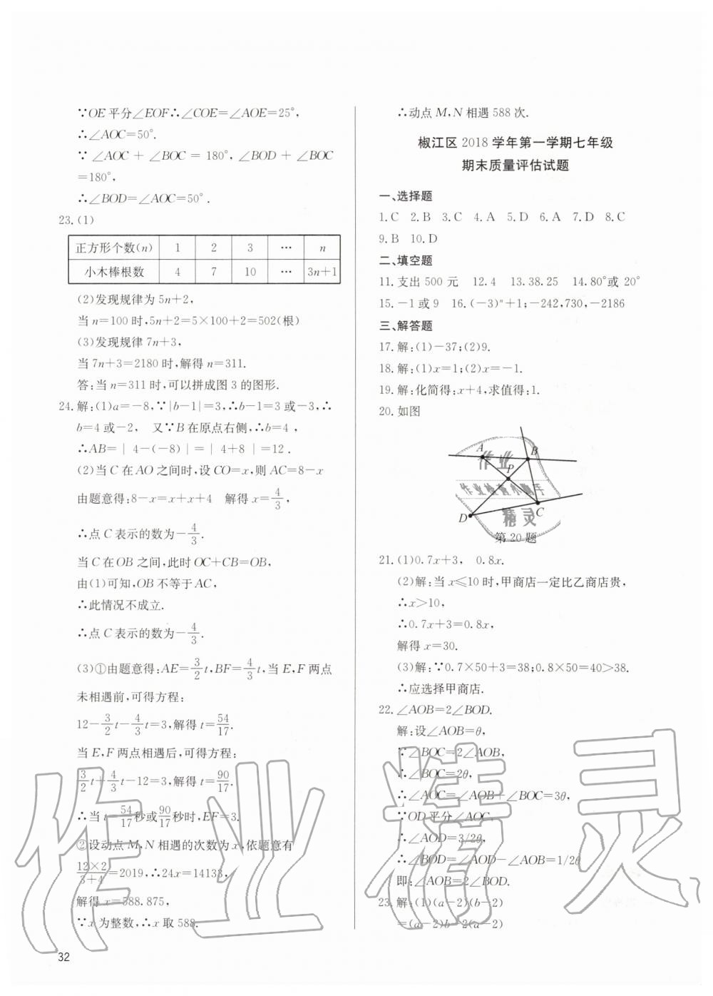 2019年新攻略课时高效训练七年级数学上册人教版 第31页