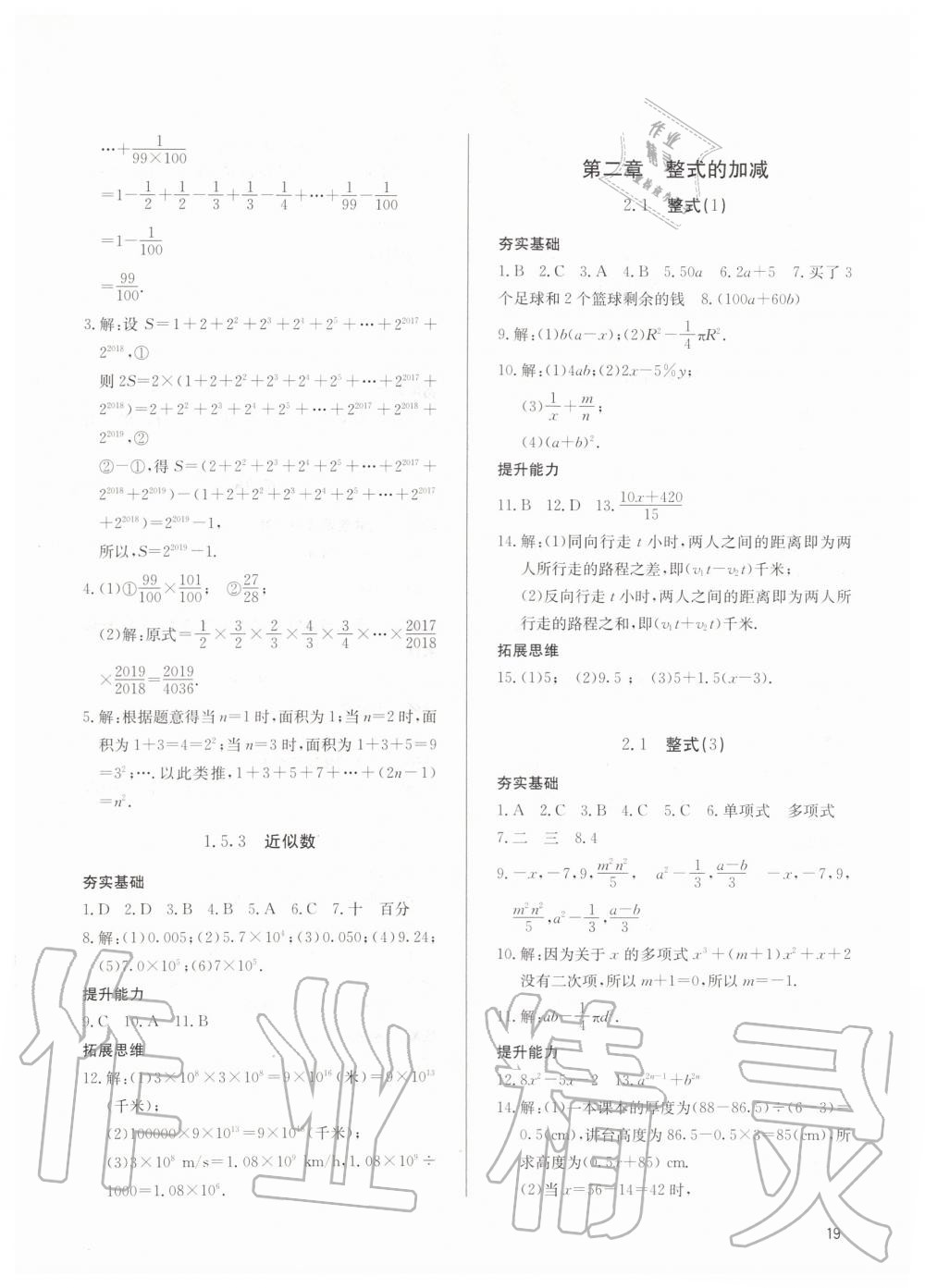 2019年新攻略课时高效训练七年级数学上册人教版 第18页