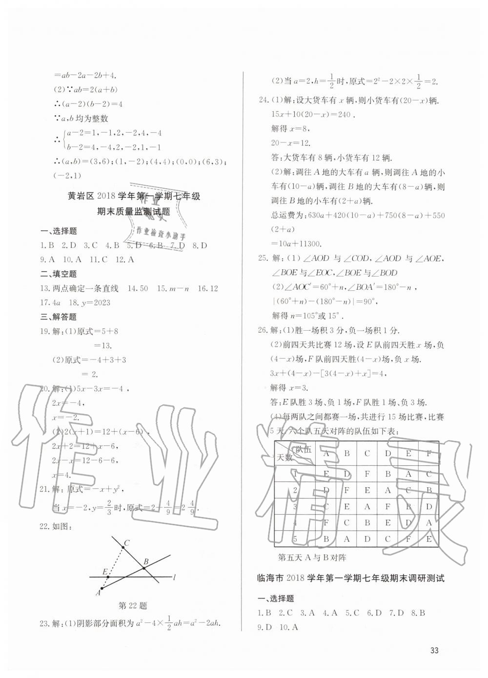 2019年新攻略课时高效训练七年级数学上册人教版 第32页