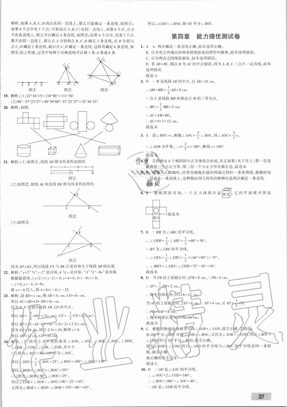 2019年5年中考3年模拟初中试卷七年级数学上册人教版 第10页