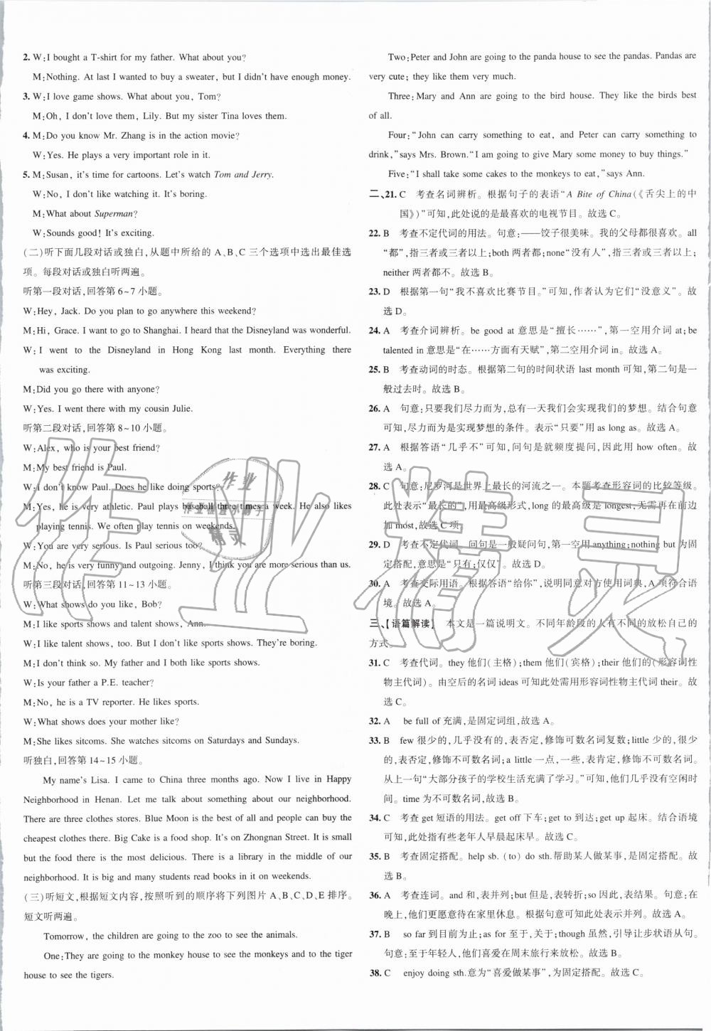 2019年5年中考3年模擬初中試卷八年級(jí)英語上冊人教版 第9頁