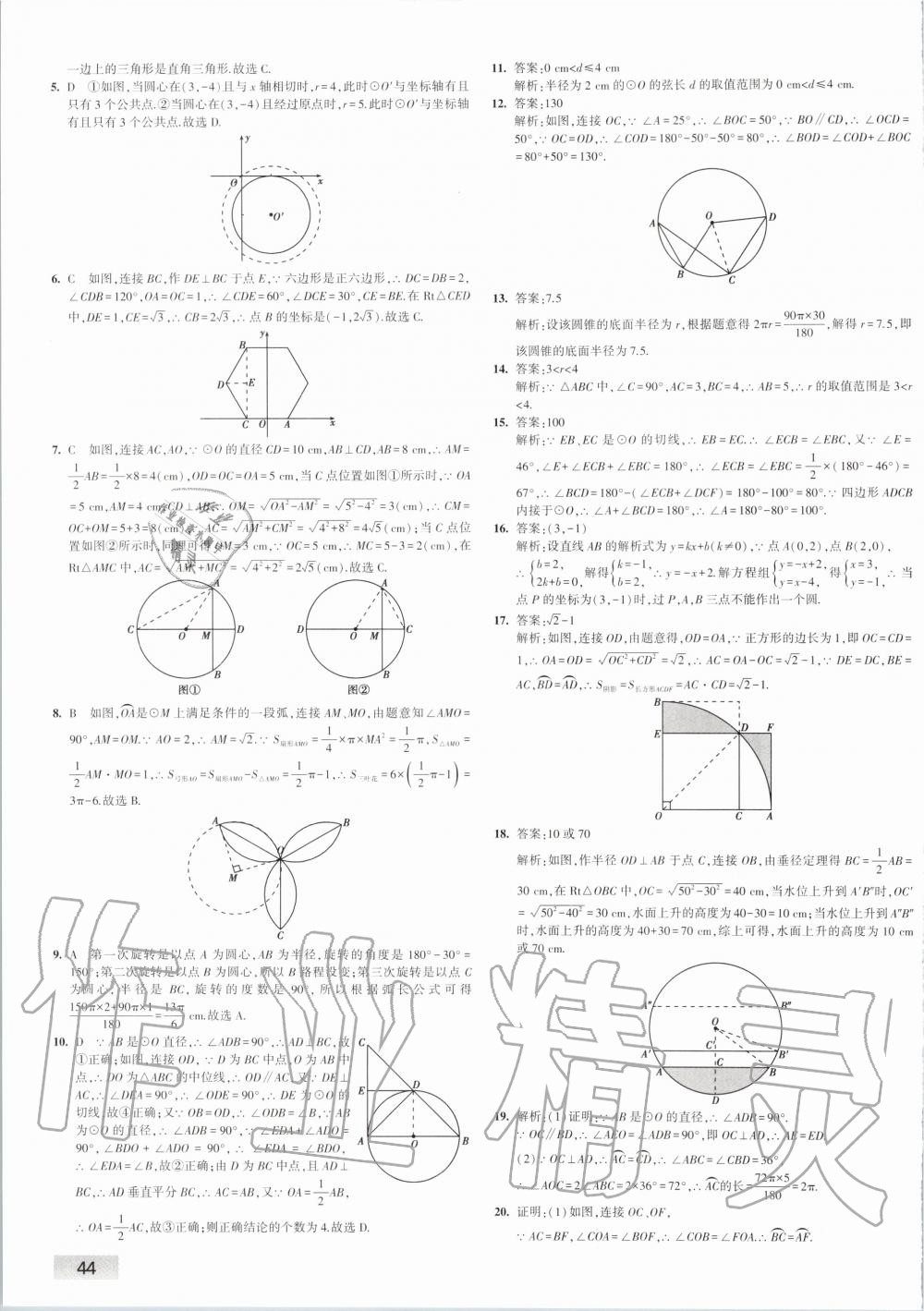 2019年5年中考3年模拟初中试卷九年级数学上册人教版 第15页