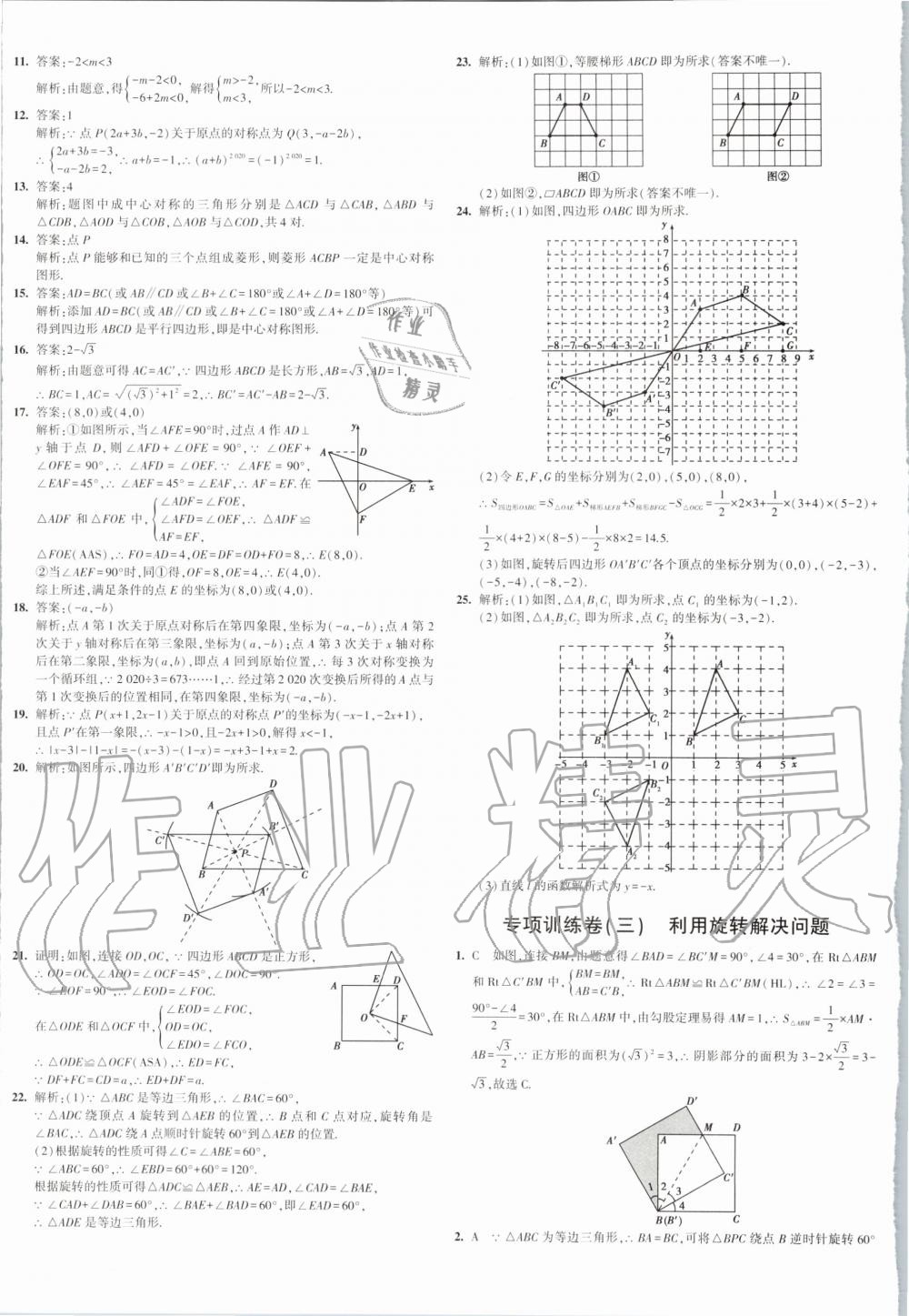 2019年5年中考3年模拟初中试卷九年级数学上册人教版 第8页