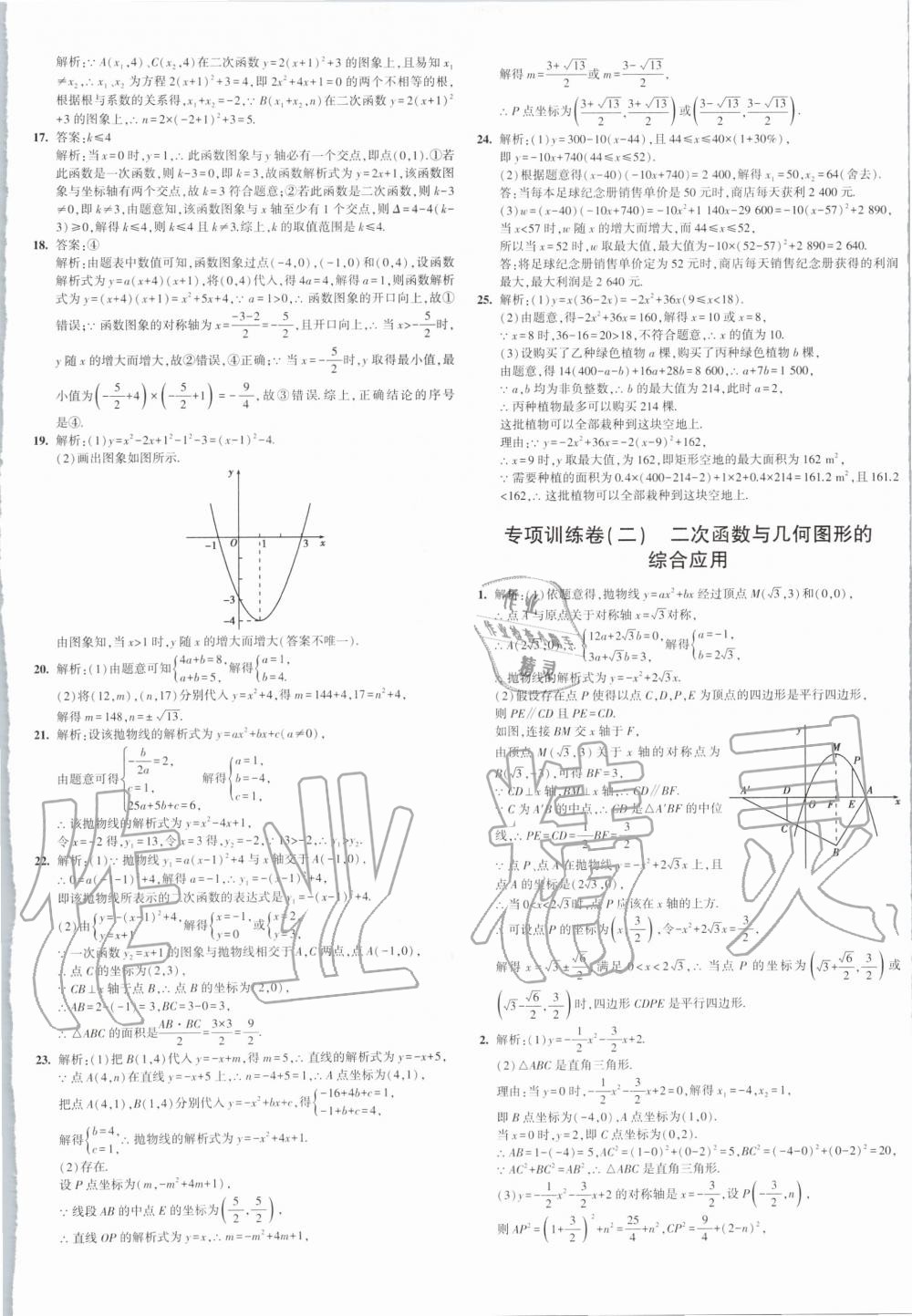 2019年5年中考3年模拟初中试卷九年级数学上册人教版 第5页