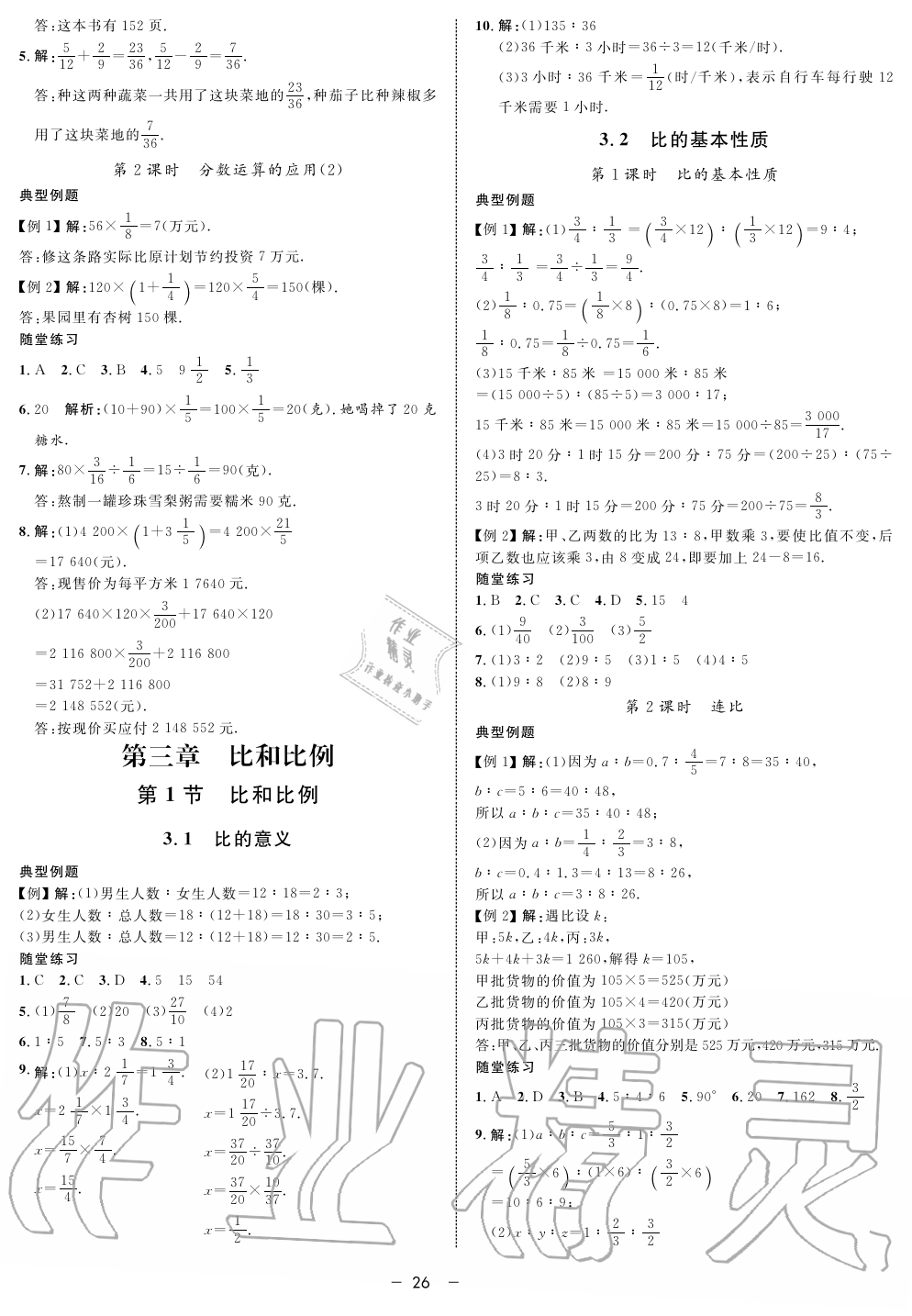 2019年鐘書金牌金典導(dǎo)學(xué)案課時作業(yè)六年級數(shù)學(xué)第一學(xué)期滬教版 第26頁