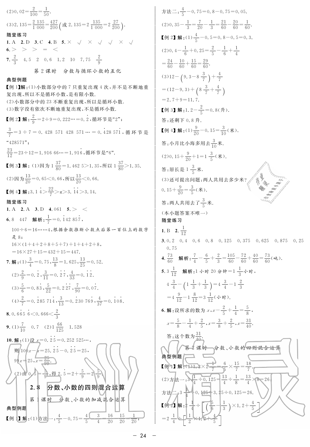 2019年钟书金牌金典导学案课时作业六年级数学第一学期沪教版 第24页