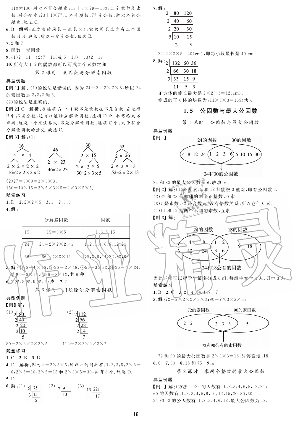 2019年钟书金牌金典导学案课时作业六年级数学第一学期沪教版 第18页